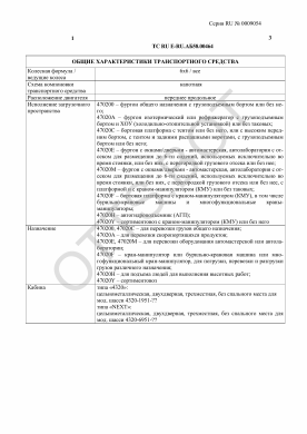 ОТТС ТС RU E-RU.АБ58.00464 — превью документа