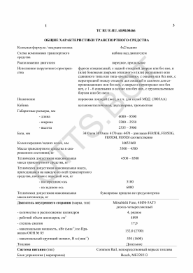 ОТТС ТС RU E-RU.АБ58.00466 — превью документа