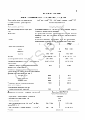 ОТТС ТС RU E-RU.АБ58.00488 — превью документа