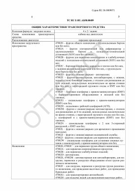 ОТТС ТС RU E-RU.АБ58.00489 — превью документа