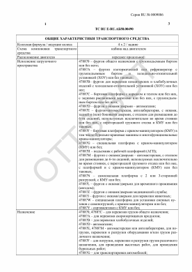 ОТТС ТС RU E-RU.АБ58.00490 — превью документа