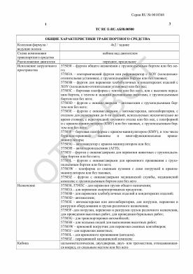 ОТТС ТС RU E-RU.АБ58.00500 — превью документа