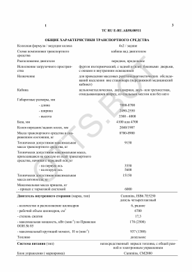 ОТТС ТС RU E-RU.АБ58.00511 — превью документа