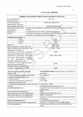 ОТТС ТС RU E-RU.АБ58.00520 — превью документа