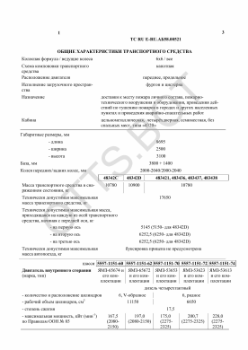 ОТТС ТС RU E-RU.АБ58.00521 — превью документа
