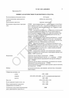 ОТТС ТС RU E-RU.АБ58.00523 — превью документа