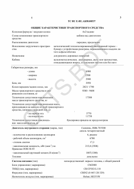 ОТТС ТС RU E-RU.АБ58.00537 — превью документа
