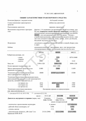 ОТТС ТС RU E-RU.АБ58.00538.Р1 — превью документа