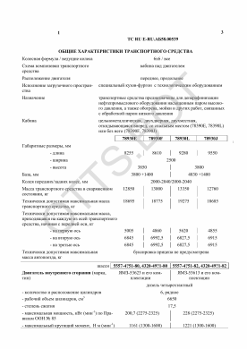 ОТТС ТС RU E-RU.АБ58.00539 — превью документа