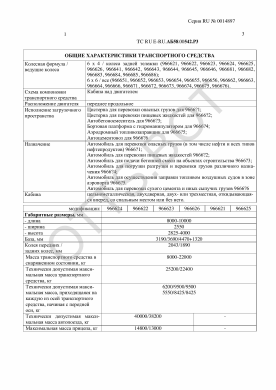 ОТТС ТС RU E-RU.АБ58.00542.Р3 — превью документа
