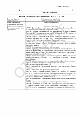 ОТТС ТС RU E-RU.АБ58.00549 — превью документа