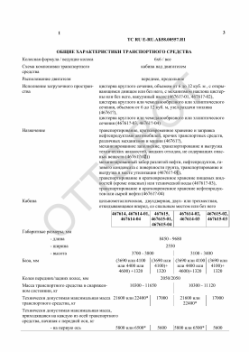 ОТТС ТС RU E-RU.АБ58.00557.И1 — превью документа