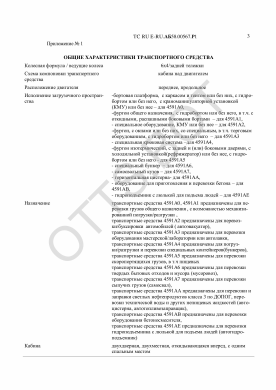 ОТТС ТС RU E-RU.АБ58.00567.Р1 — превью документа