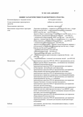 ОТТС ТС RU E-RU.АБ58.00567 — превью документа