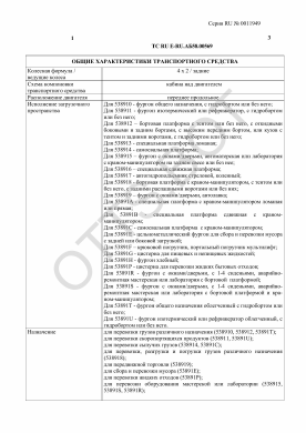 ОТТС ТС RU E-RU.АБ58.00569 — превью документа