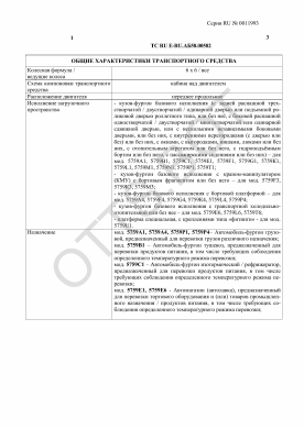 ОТТС ТС RU E-RU.АБ58.00582 — превью документа