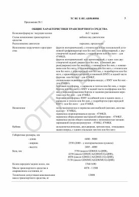 ОТТС ТС RU E-RU.АБ58.00584 — превью документа