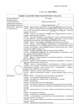 ОТТС ТС RU E-RU.АБ58.00588.Р1 — превью документа