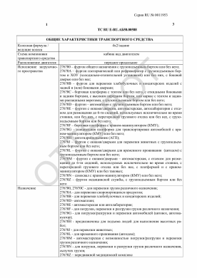 ОТТС ТС RU E-RU.АБ58.00588 — превью документа