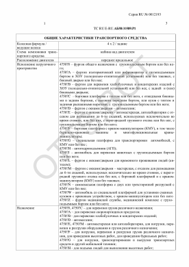 ОТТС ТС RU E-RU.АБ58.00589.Р1 — превью документа