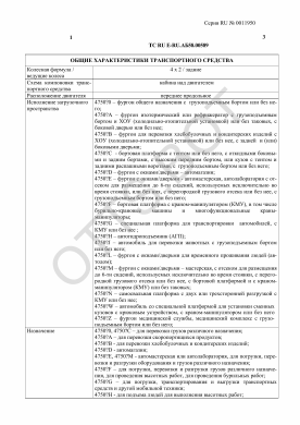 ОТТС ТС RU E-RU.АБ58.00589 — превью документа