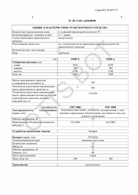ОТТС ТС RU E-RU.АБ58.00590 — превью документа