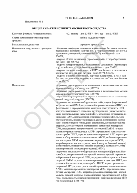 ОТТС ТС RU E-RU.АБ58.00594 — превью документа