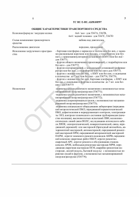 ОТТС ТС RU E-RU.АБ58.00597 — превью документа