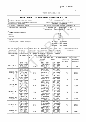ОТТС ТС RU E-RU.АБ58.00600 — превью документа