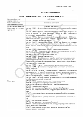 ОТТС ТС RU E-RU.АБ58.00606.Р1 — превью документа