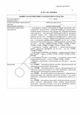 ОТТС ТС RU E-RU.АБ58.00618 — превью документа