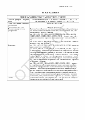 ОТТС ТС RU E-RU.АБ58.00619 — превью документа
