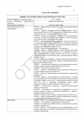 ОТТС ТС RU E-RU.АБ58.00625 — превью документа