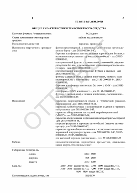 ОТТС ТС RU E-RU.АБ58.00628 — превью документа