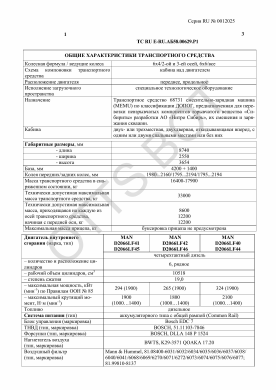 ОТТС ТС RU E-RU.АБ58.00629.Р1 — превью документа