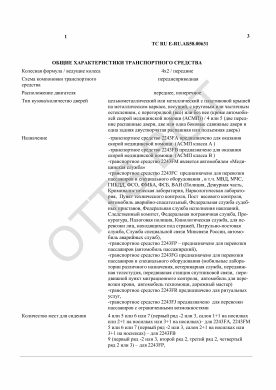 ОТТС ТС RU E-RU.АБ58.00631 — превью документа
