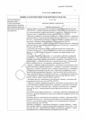 ОТТС ТС RU E-RU.АБ58.00636.Р1 — превью документа