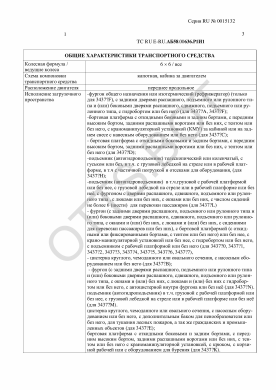 ОТТС ТС RU E-RU.АБ58.00636.Р1 — превью документа