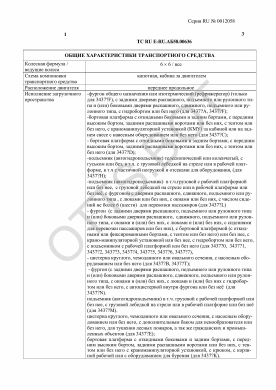 ОТТС ТС RU E-RU.АБ58.00636 — превью документа