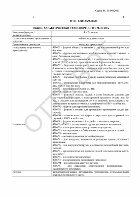 ОТТС ТС RU E-RU.АБ58.00639 — превью документа