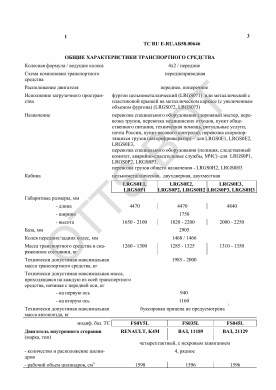 ОТТС ТС RU E-RU.АБ58.00646 — превью документа
