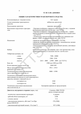 ОТТС ТС RU E-RU.АБ58.00651 — превью документа