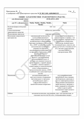 ОТТС ТС RU E-RU.АБ58.00653.Р1 — превью документа