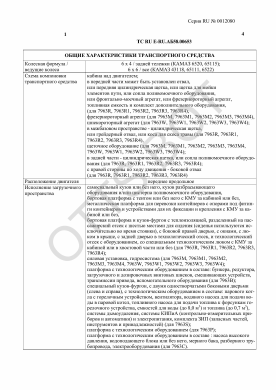 ОТТС ТС RU E-RU.АБ58.00653 — превью документа
