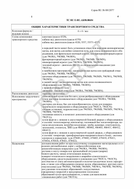 ОТТС ТС RU E-RU.АБ58.00654 — превью документа
