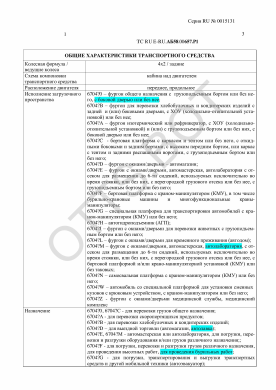 ОТТС ТС RU E-RU.АБ58.00657.Р1 — превью документа