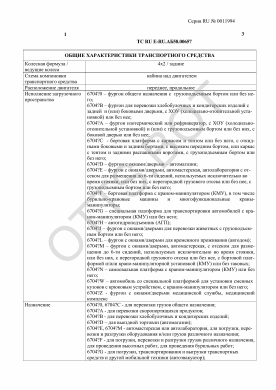 ОТТС ТС RU E-RU.АБ58.00657 — превью документа