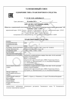 ОТТС ТС RU E-RU.АБ58.00661.Р1 — превью документа