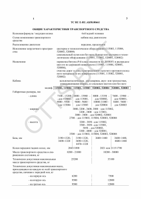 ОТТС ТС RU E-RU.АБ58.00661 — превью документа