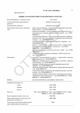 ОТТС ТС RU E-RU.АБ58.00665 — превью документа